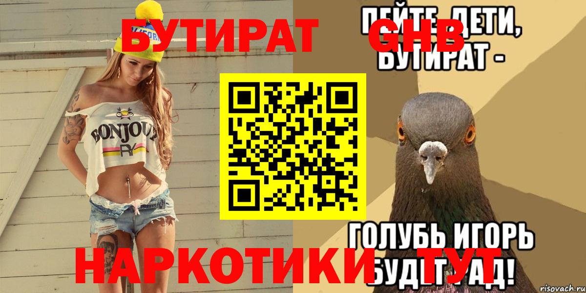 БУТИРАТ 99% Санкт-Петербург
