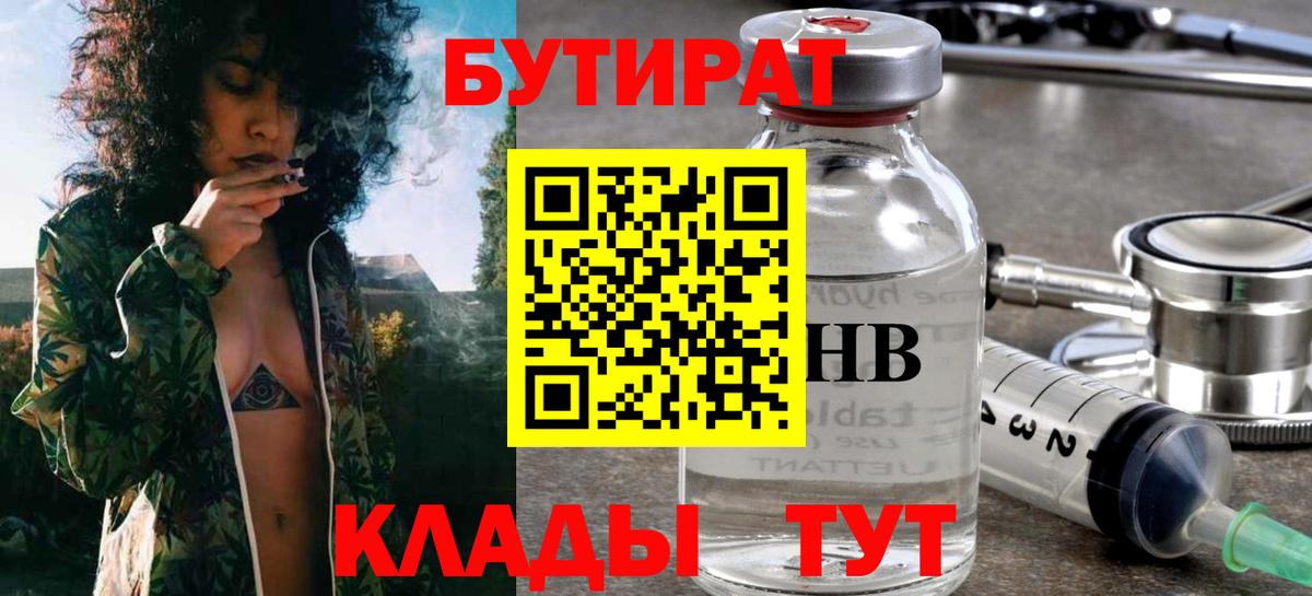 Бутират 99%  Вход с VPN  БУТИРАТ  Санкт-Петербург 