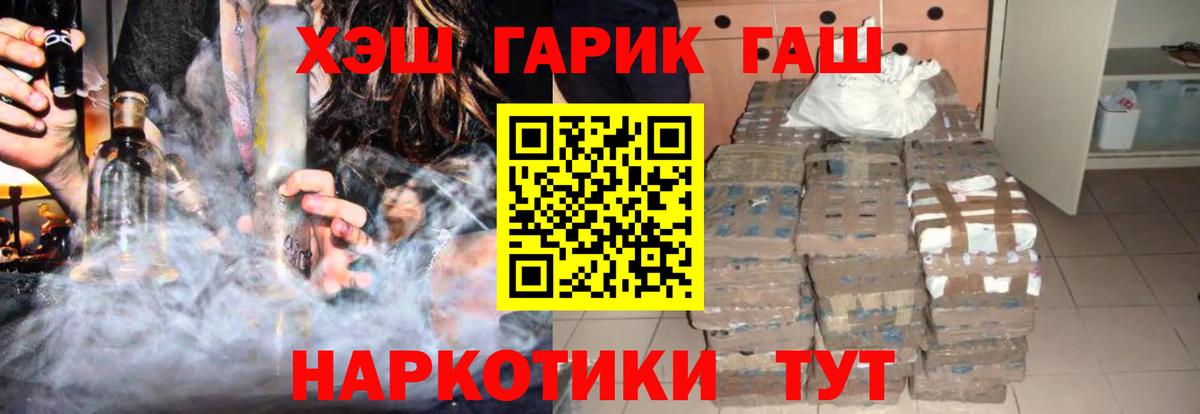 ГАШИШ гарик  ГАШ  Санкт-Петербург  Гашиш убойный  Вход с VPN 