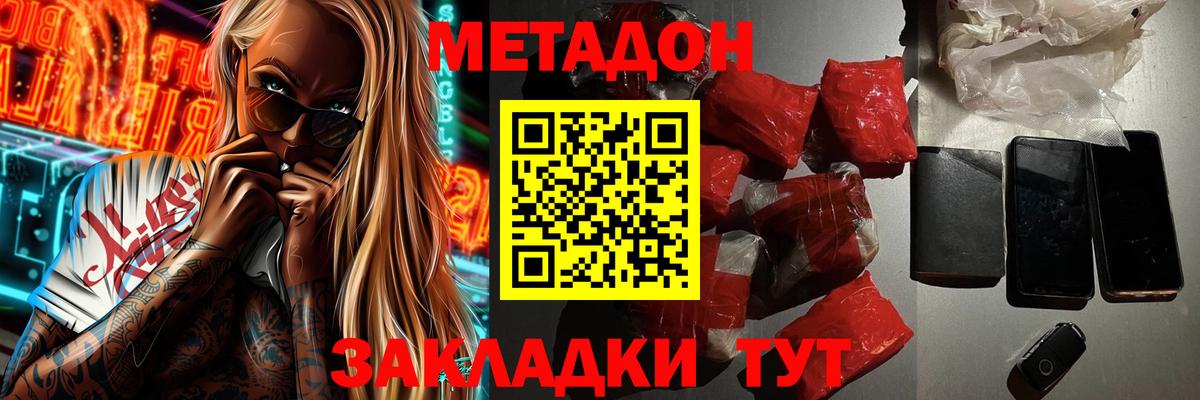МЕТАДОН кристалл  Метадон methadone  Санкт-Петербург  Вход с VPN 